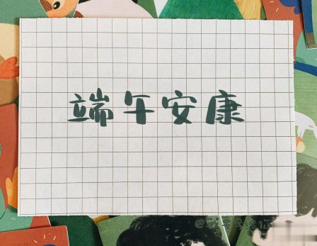 2021端午节走心的个性文案 端午节发朋友圈很有个性的句子2