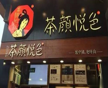第一次喝茶颜悦色的文案 打卡茶颜悦色的心情说说2