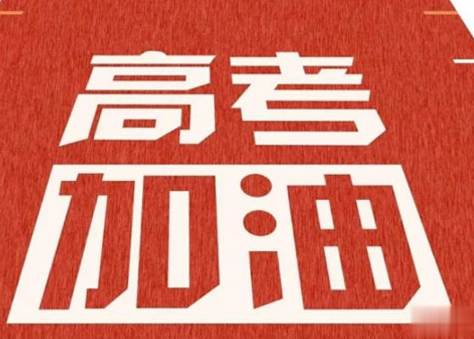 2021高考的心情说说 高考发的朋友圈文案