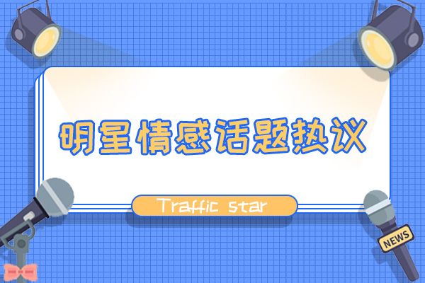 baby晒图暗指婚变 本人却不希望被过分解读