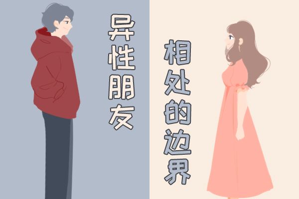 婚后与异性朋友交往的尺度 不要辜负他对你的信任