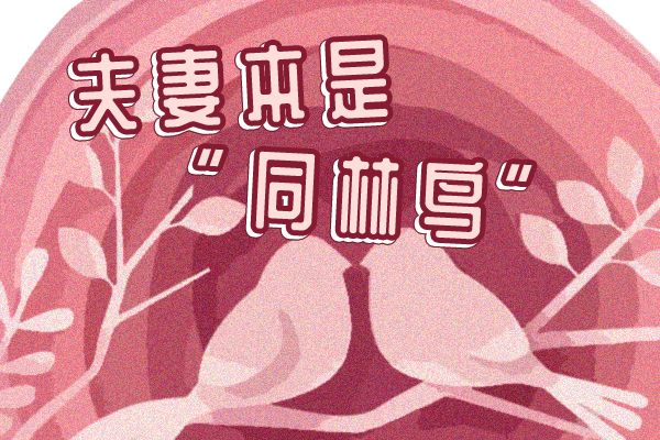 女大男四岁婚姻需注意什么 互相尊重很重要