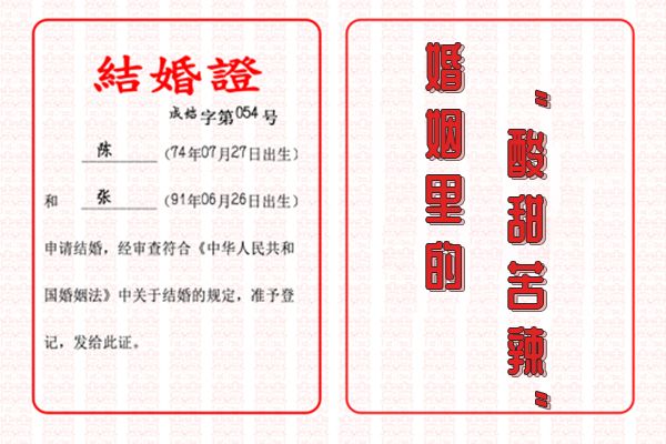 女大男四岁婚姻命运 这是上等婚姻
