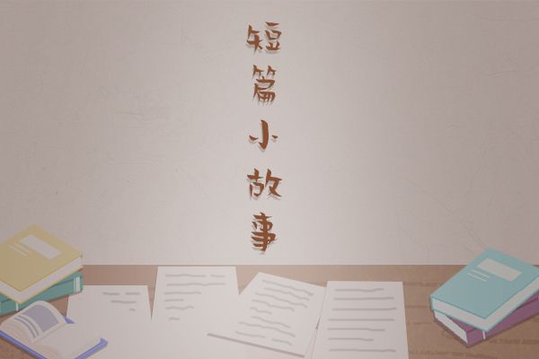 办公室上司的声音又粗又大 女人却不敢反抗他