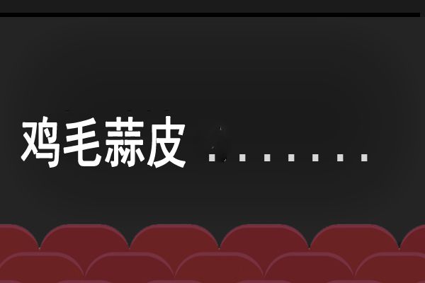 小东西你知道我忍了多久 和继子的关系越来越僵