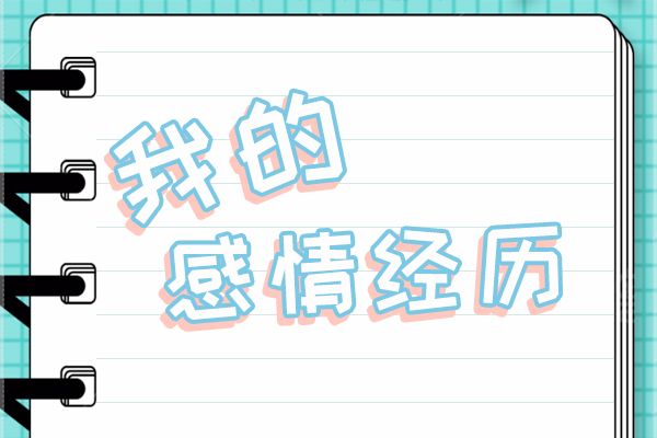 宝宝我好难受帮帮我&nbsp;&nbsp;我想方设法恳求女友的原谅
