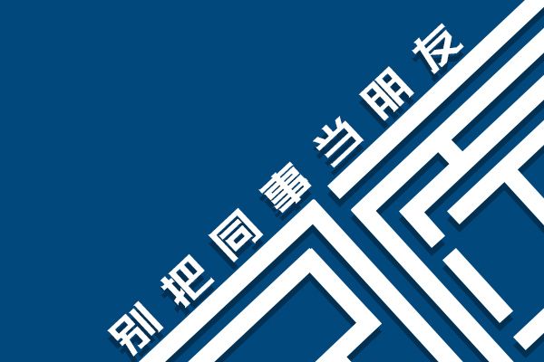 哥哥你骑着小电动车带着我 同事的行为太恶心