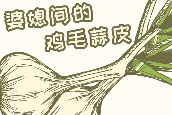 结婚了晚上吵架怎么弄 第一天晚上我和婆婆吵架了