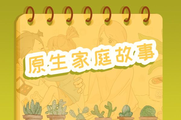 不是所有的父母都值得孝顺 我逃离了原生家庭