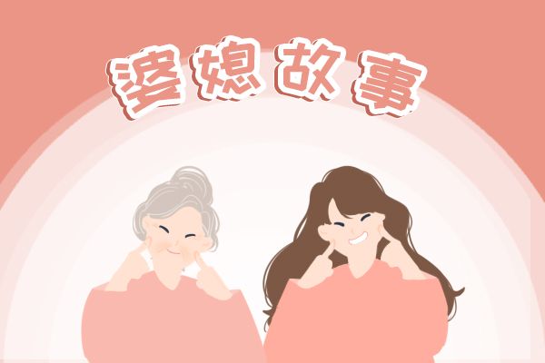 公婆一晚上3次争吵 搁谁谁也受不了