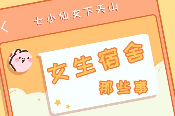 走错寝室只是社死的开始 我想换个城市生活了