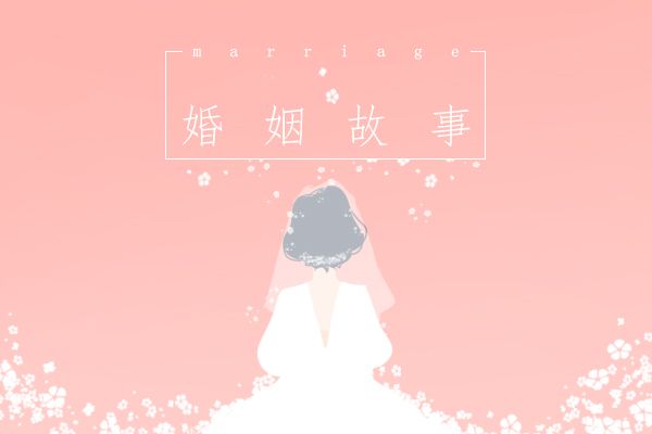 该不该为了婚姻放弃自己的事业 手心朝上的日子不好过