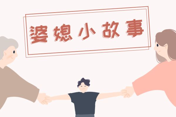 结婚后婆家要用彩礼钱 这一天终究还是来了