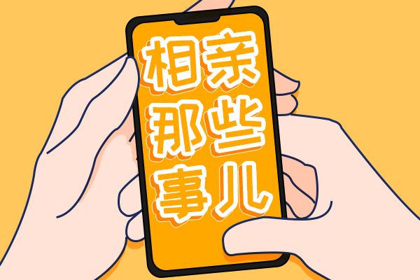 自暴自弃式相亲聊天 他说我的夸奖比较另类