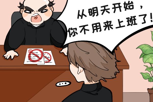 被辞职是一种什么体验 感觉天好像塌了下来