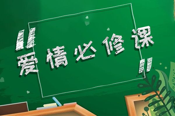 是什么原因导致你单身 别人的爱情永远甜蜜